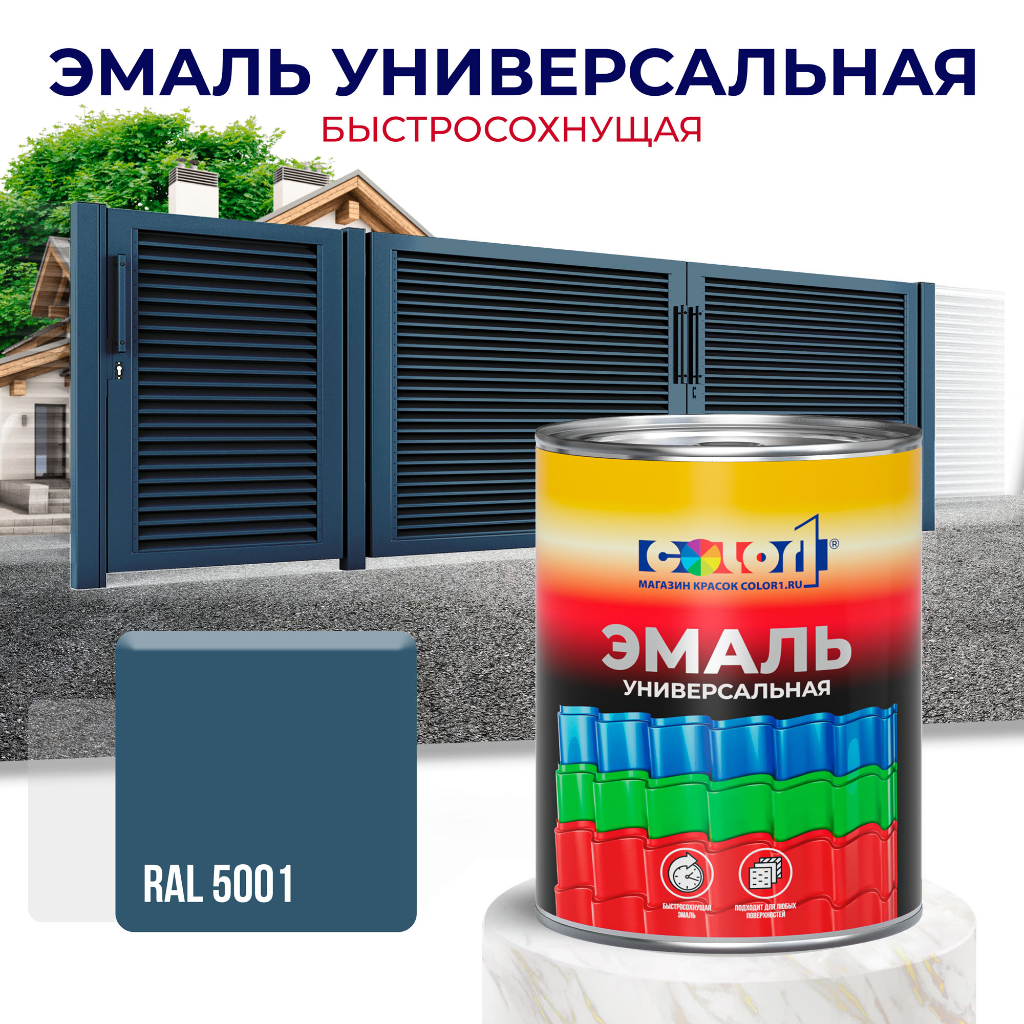 Эмаль универсальная быстросохнущая COLOR1, акриловая, матовая, цвет RAL5001