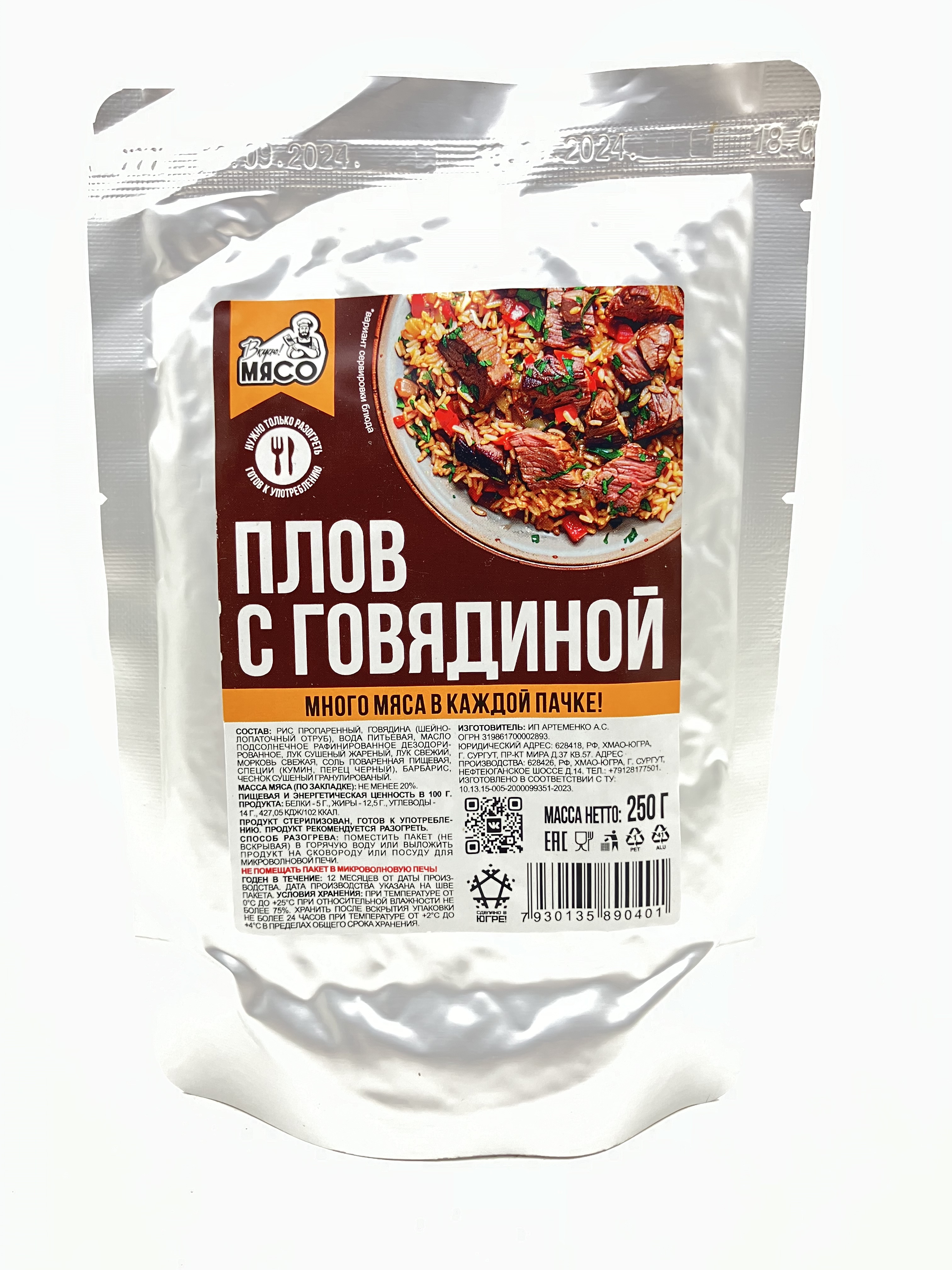 Плов Вкусно! МЯСО с говядиной, 3 шт по 250 г