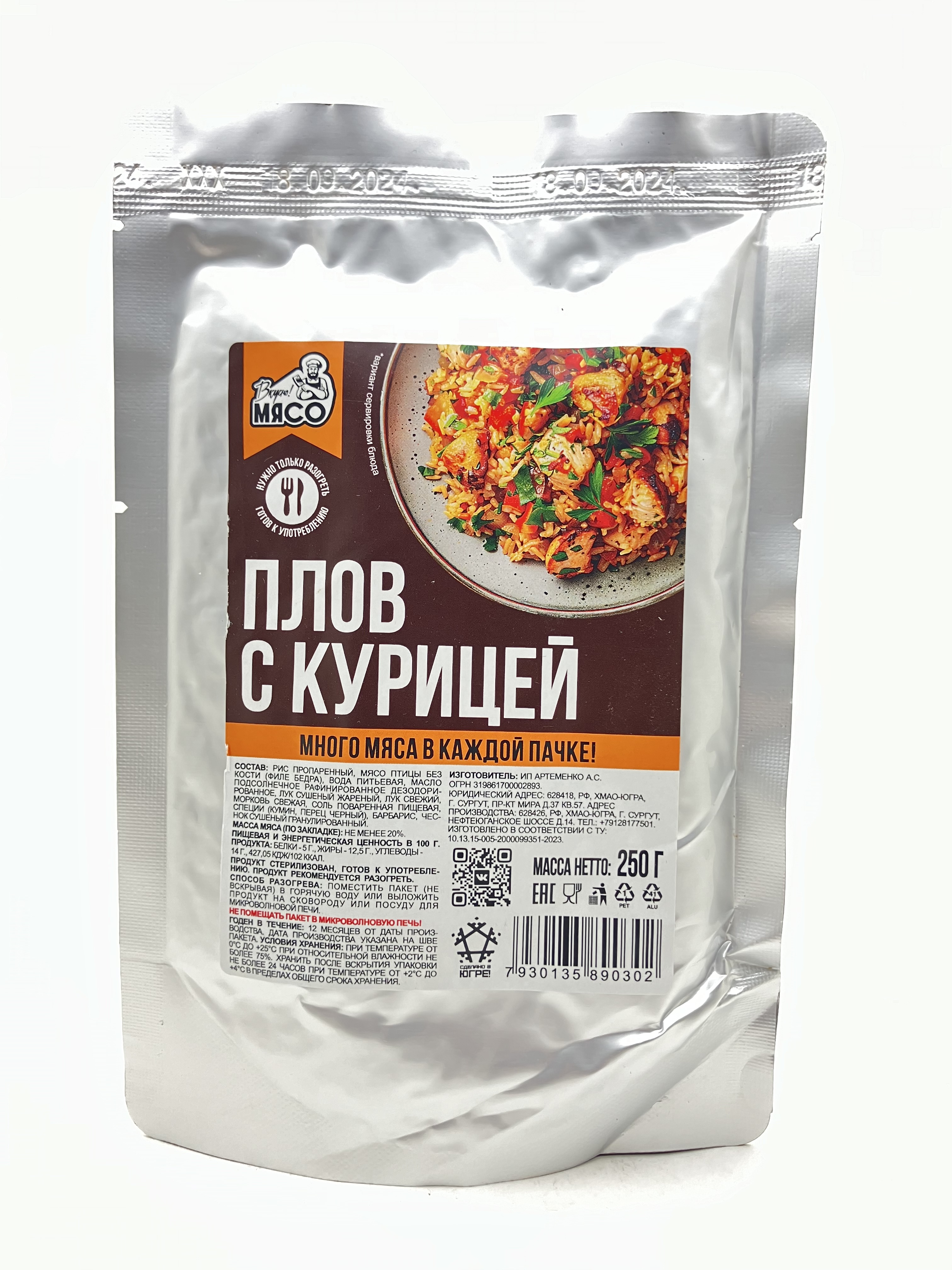 Плов Вкусно! МЯСО с курицей, 3 шт по 250 г