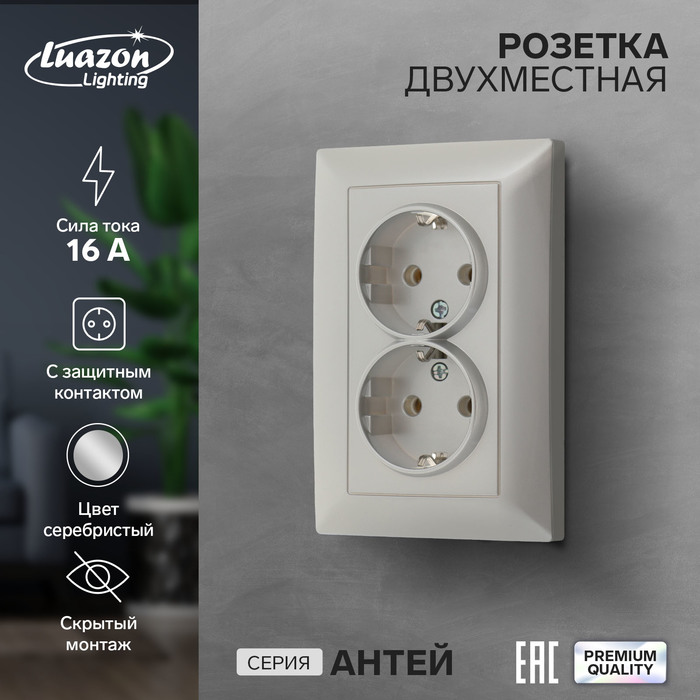 

Розетка двухместная Luazon Lighting, Антей 9925779, 16 А, скрытая, с з/к, серебристая, Белый