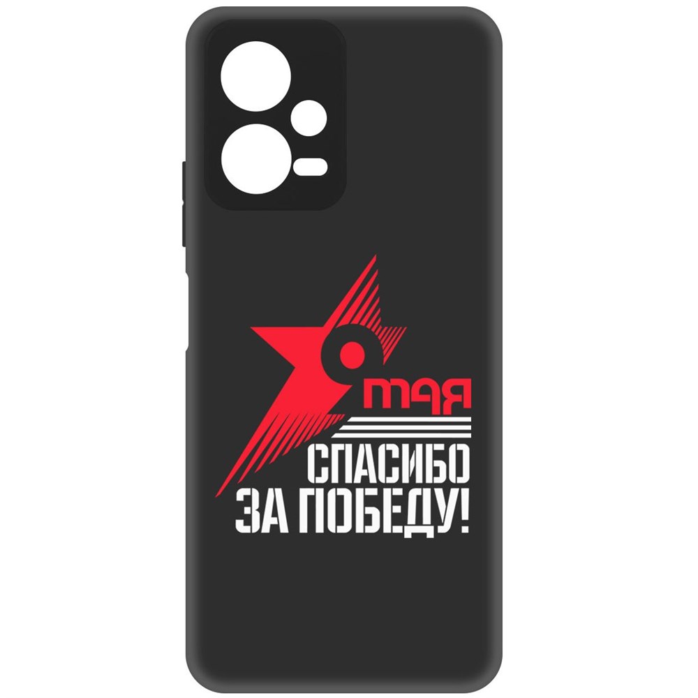 

Чехол-накладка Софт Спасибо за Победу для Poco X5