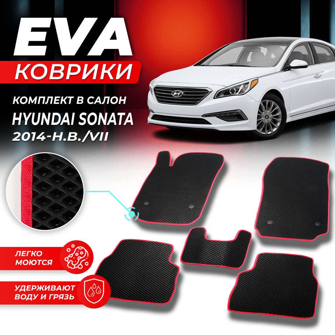 

Комплект ковриков DreamCar Technology Hyundai Sonata 7 2014-2024/VII черный красный