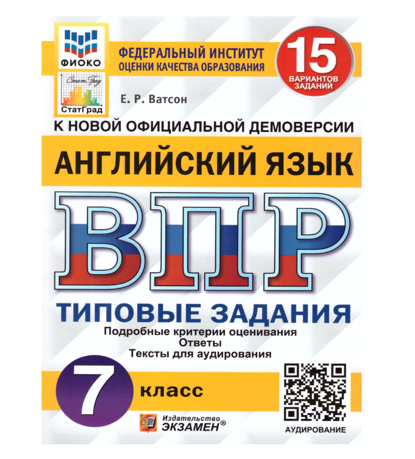 Ватсон е р впр 7. Типовые задания ВПР по английскому 7 класс Ватсон. ВПР по английскому 7 класс 25 вариантов Ватсон. ВПР по английскому языку 7 класс е р Ватсон 25 вариантов ответы. ВПР 2024 7 класс.