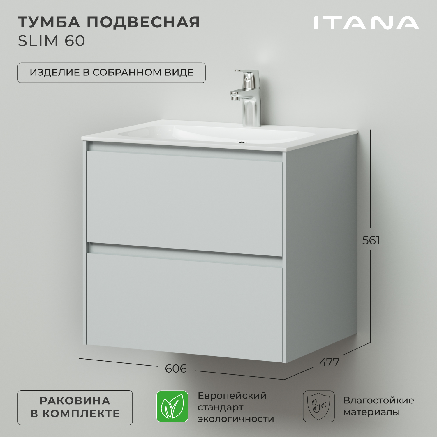 Тумба c раковиной подвесная Итана Slim 60 606х477х561 4657810334380