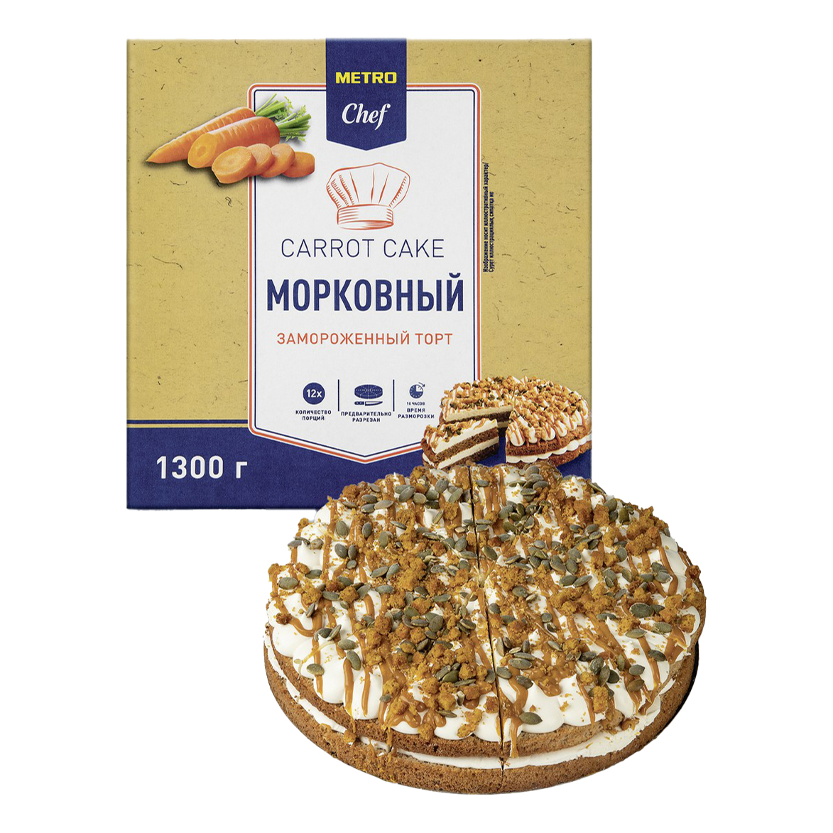 Торт Metro Chef морковный замороженный 1,3 кг