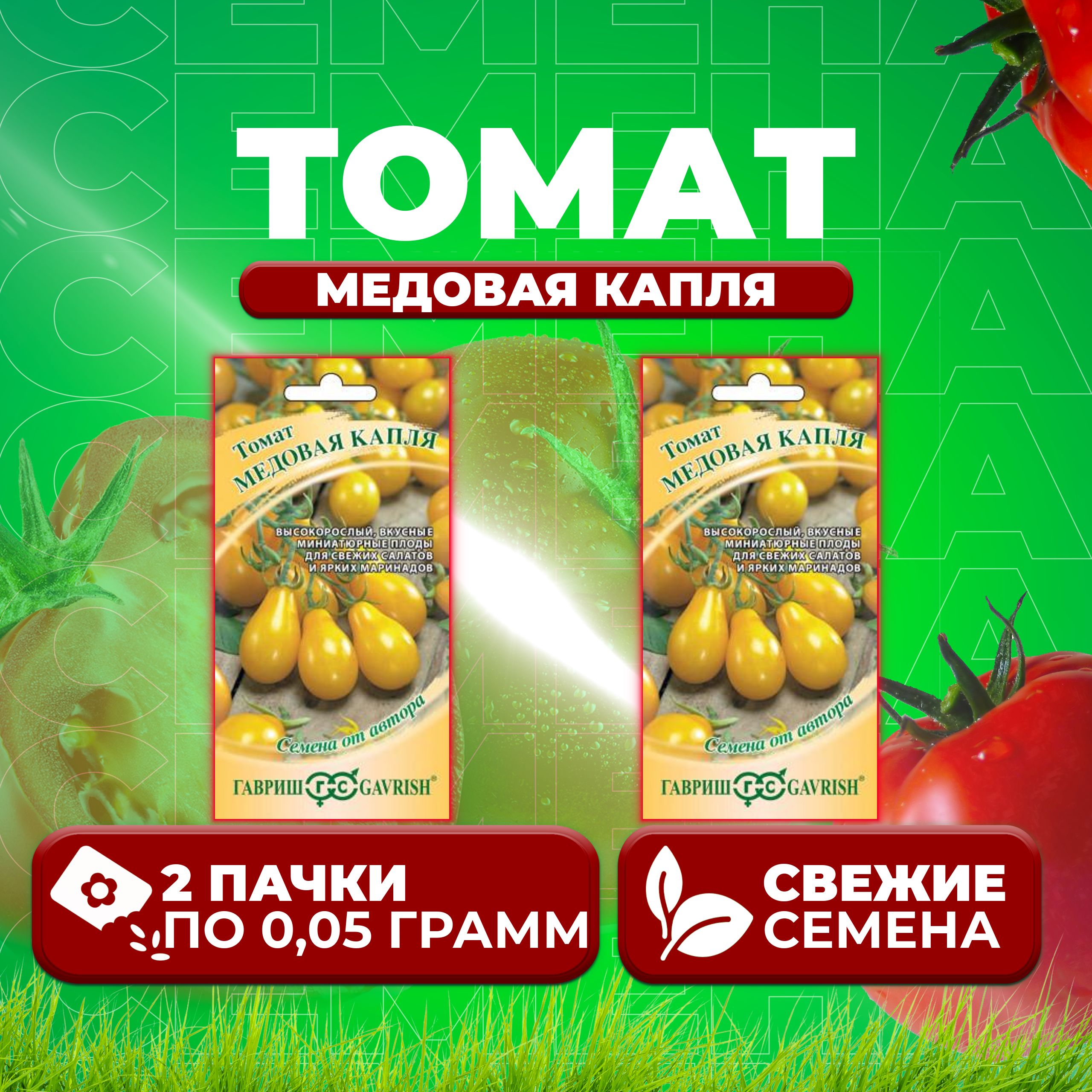 

Семена томат Медовая капля Гавриш 1071856698-2 2 уп., 1071856698