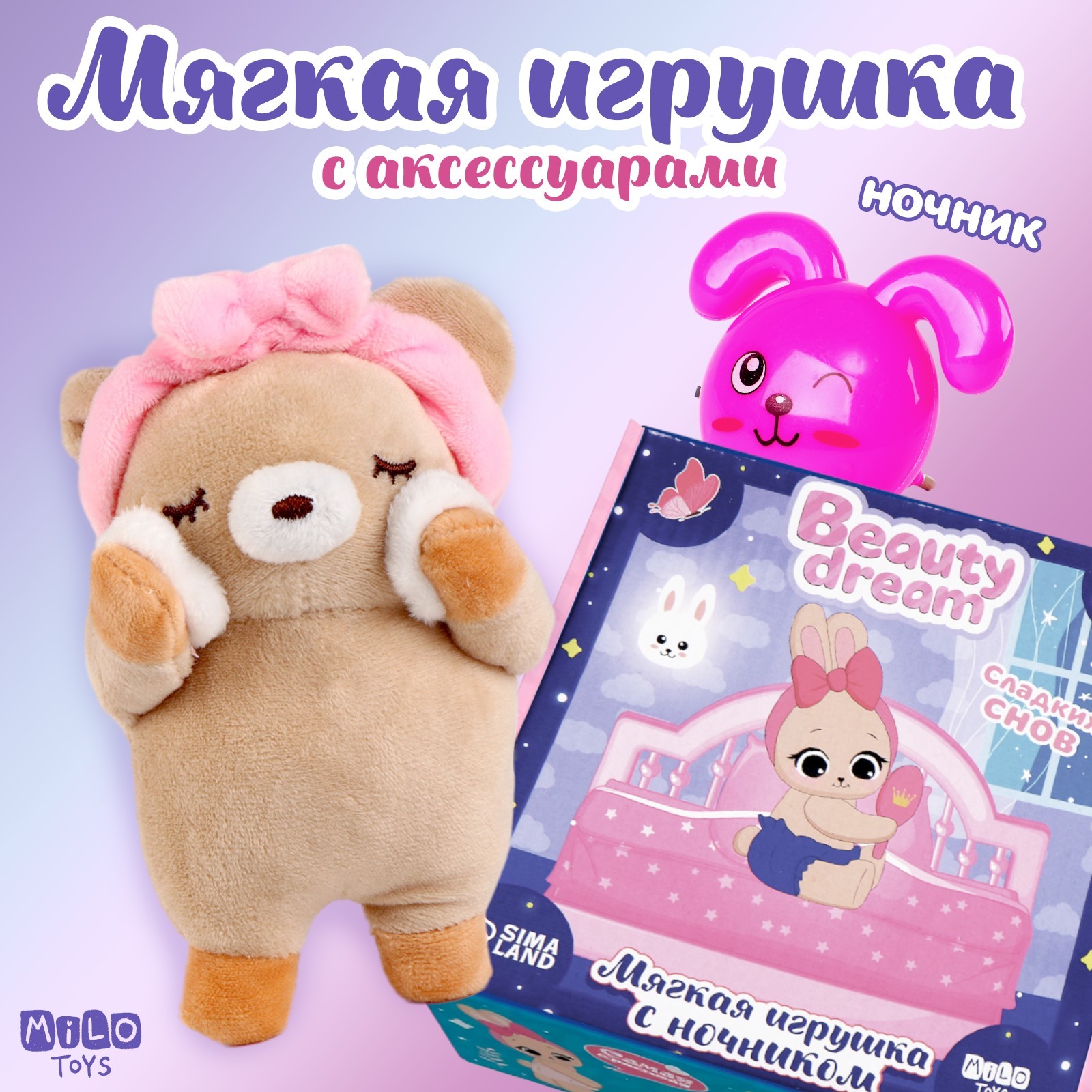 Мягкая игрушка с ночником Milo toys Бенни