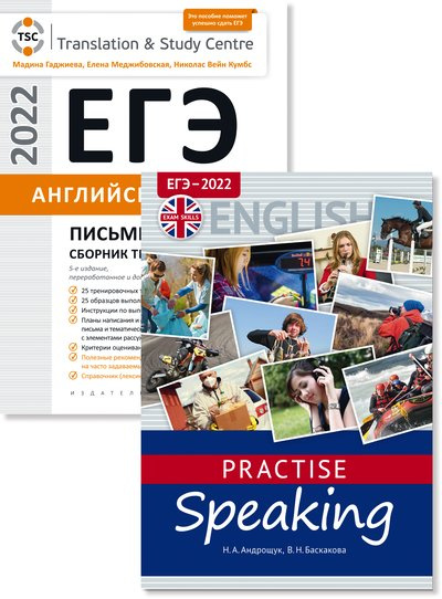 фото Книга гаджиева м.н. и др., андрощук н.а. и др. комплект. егэ 2022. устная и письменная ... титул