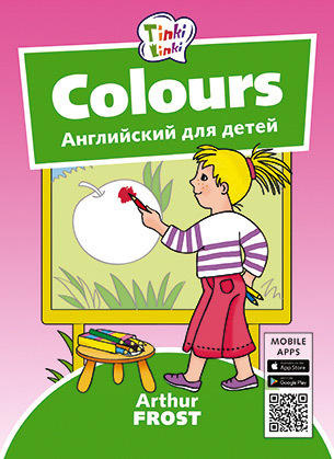 фото Книга arthur frost цвета / colours. пособие для детей 3–5 лет. qr-код для аудио. англий... титул