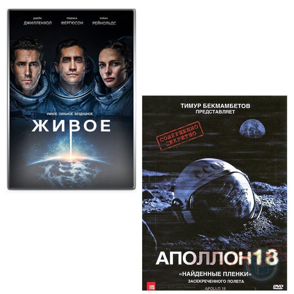 

Живое / Аполлон 18 (2 DVD)