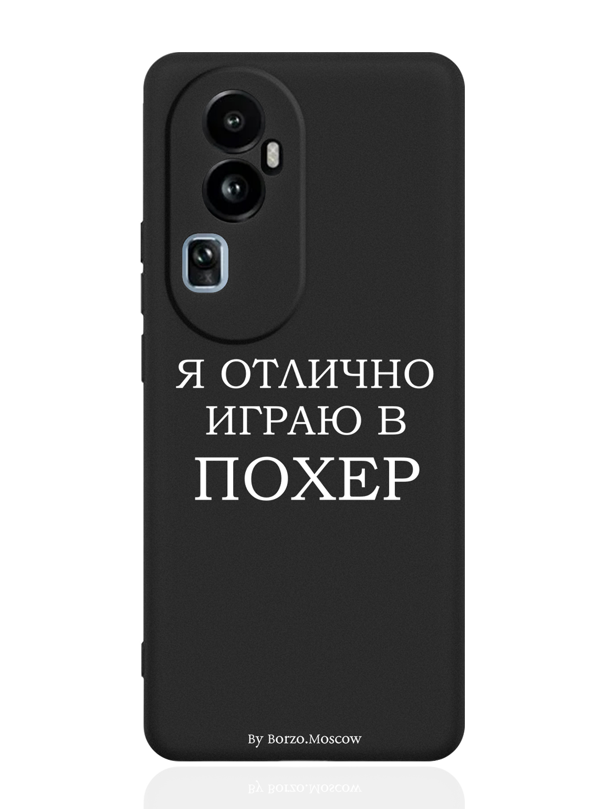 

Чехол для OPPO Reno10 Pro Я отлично играю черный, Белый;черный