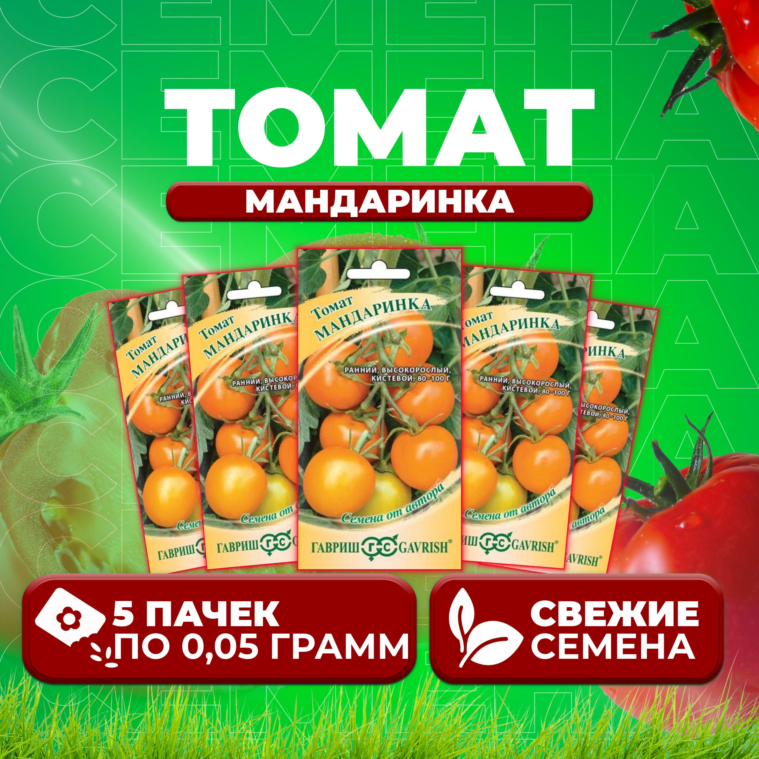 

Семена томат Мандаринка Гавриш 1071856696-5 5 уп., 1071856696