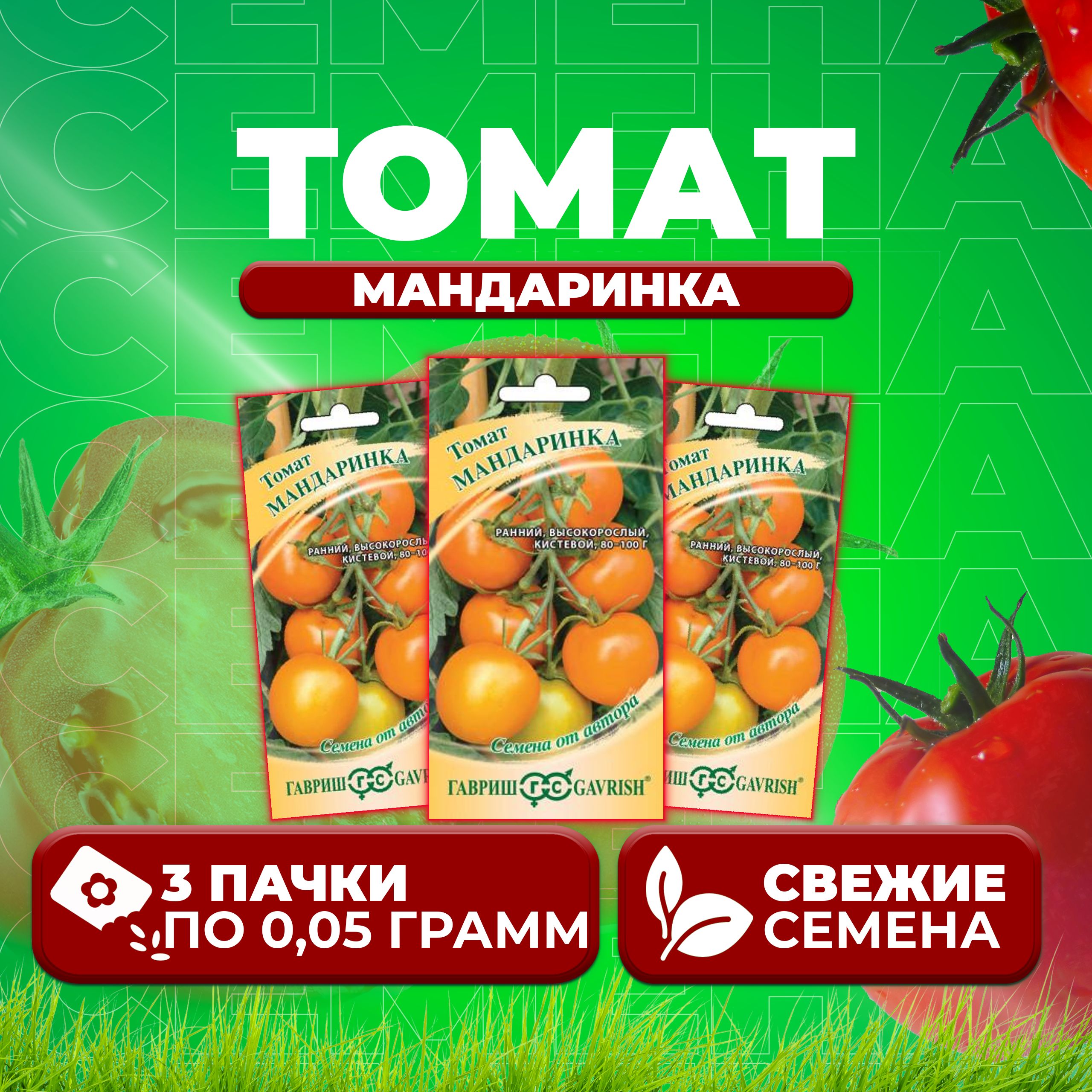 

Семена томат Мандаринка Гавриш 1071856696-3 3 уп., 1071856696
