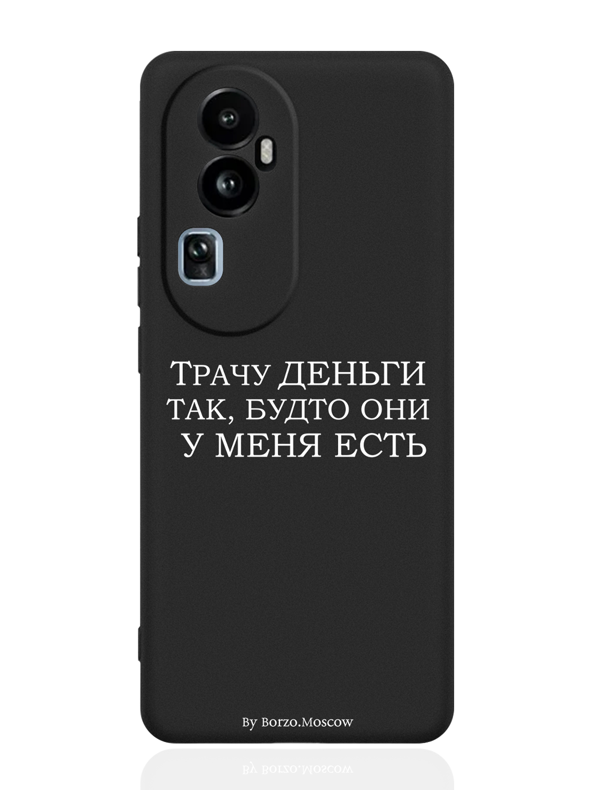 

Чехол для OPPO Reno10 Pro Трачу деньги черный, Белый;черный