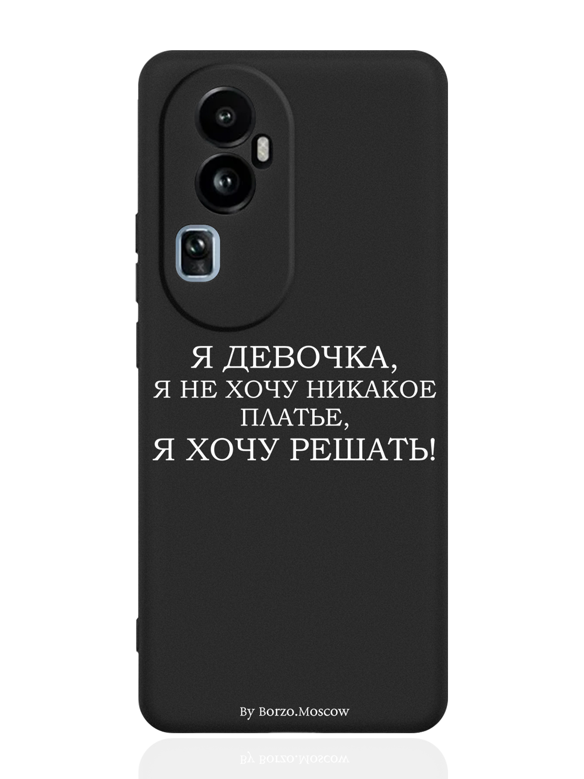 

Чехол для OPPO Reno10 Pro Я девочка, я хочу решать черный, Белый;черный