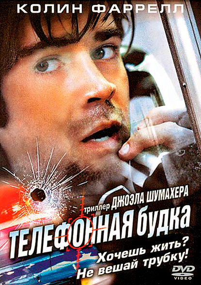 

Телефонная будка (DVD)