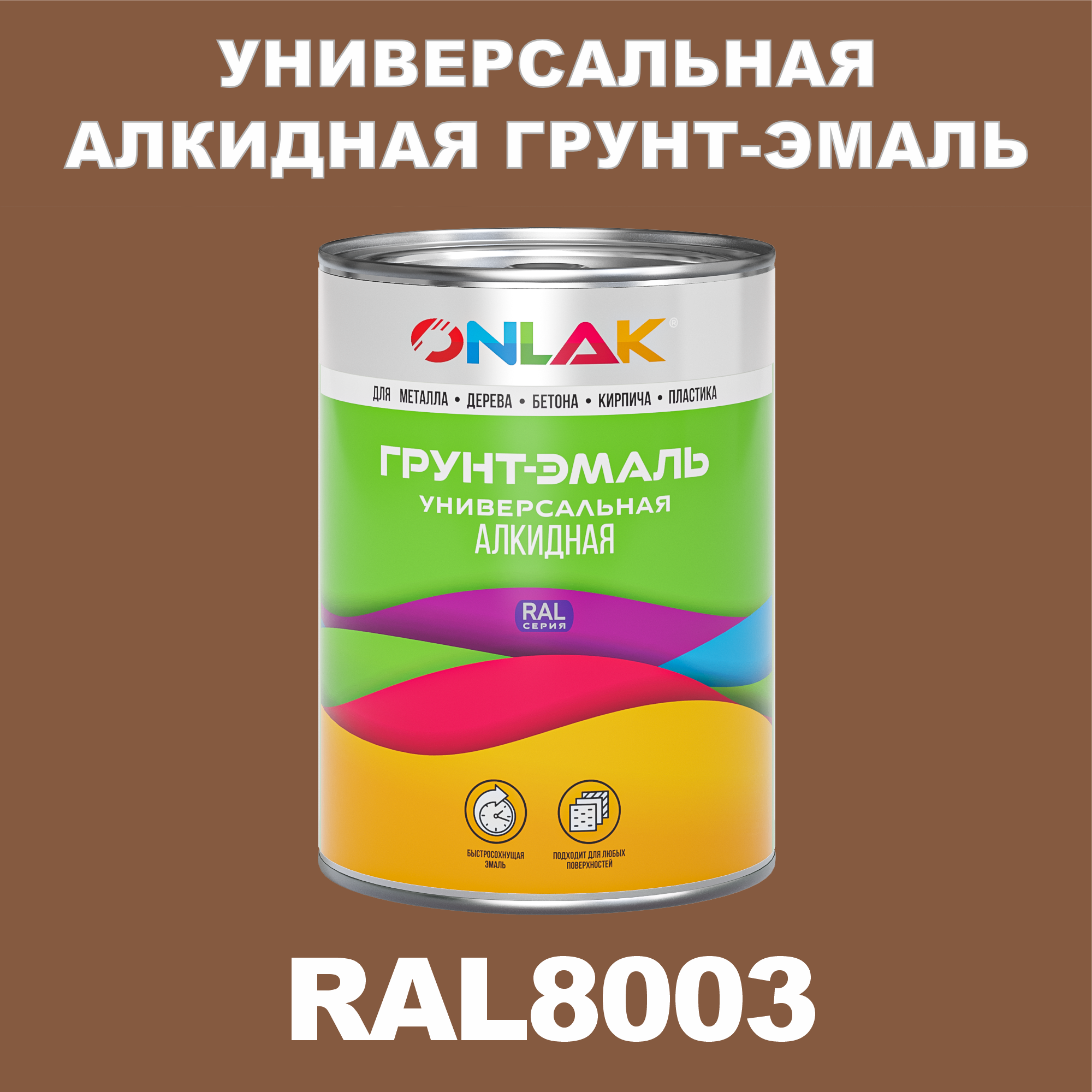 фото Грунт-эмаль onlak 1к ral8003 антикоррозионная алкидная по металлу по ржавчине 1 кг