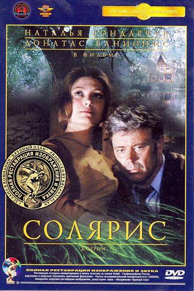 

Солярис (полная реставрация звука и изображения)
