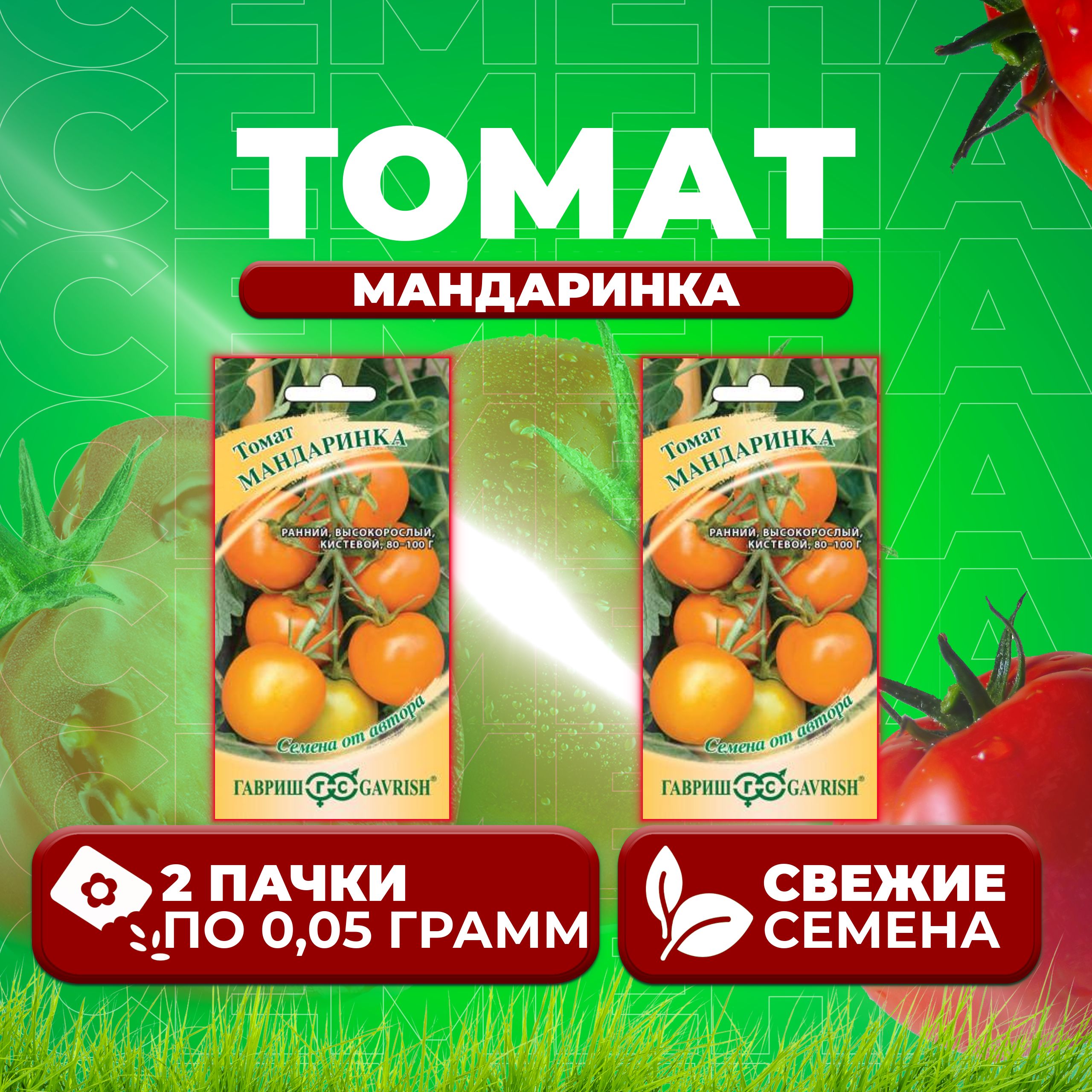 

Семена томат Мандаринка Гавриш 1071856696-2 2 уп., 1071856696