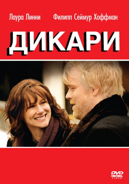 

Дикари (DVD)