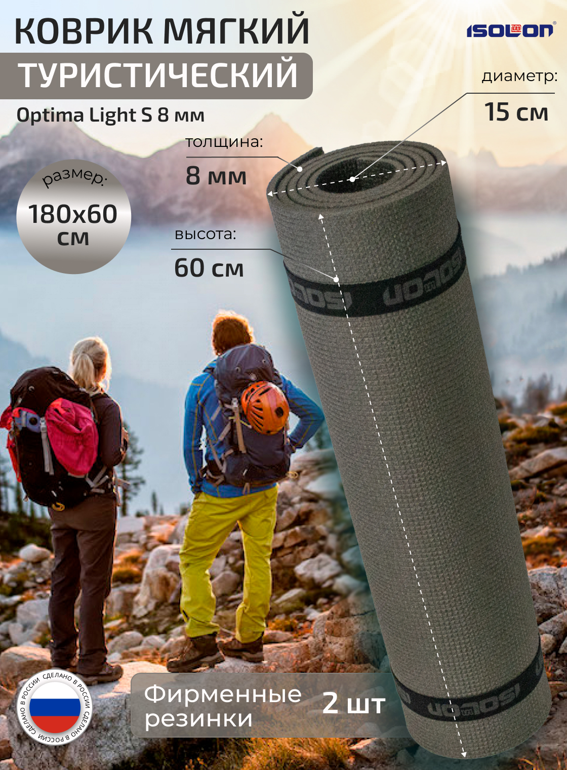 

Коврик для туризма и отдыха Isolon Optima Light S8, 180х60см 8мм серый, Optima Light S8