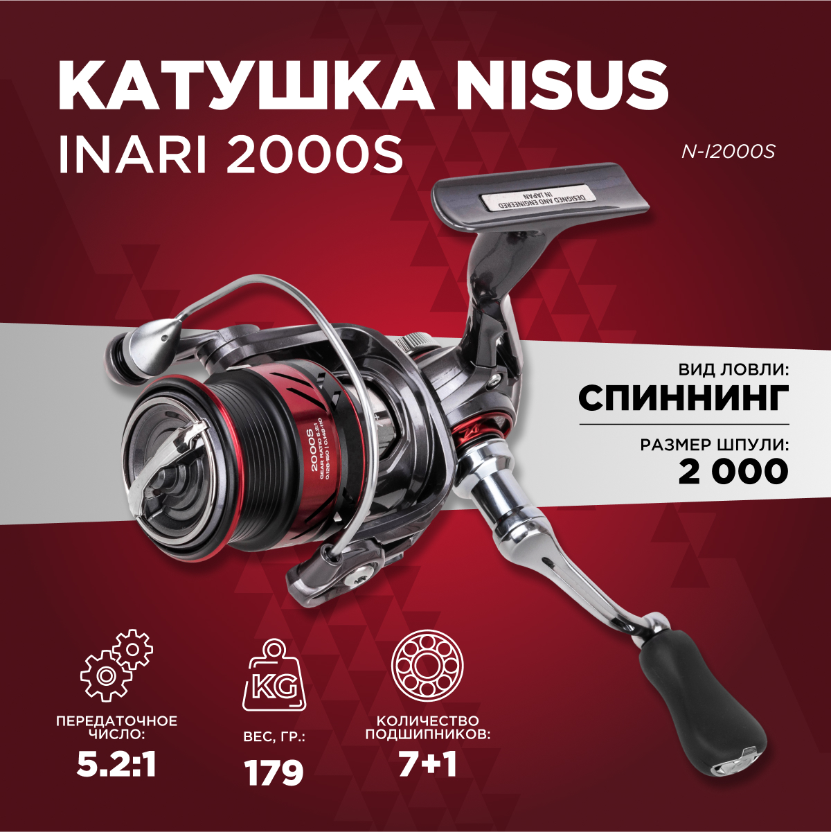 Катушка для спиннинга Nisus Inari 2000S 7+1 подшип.