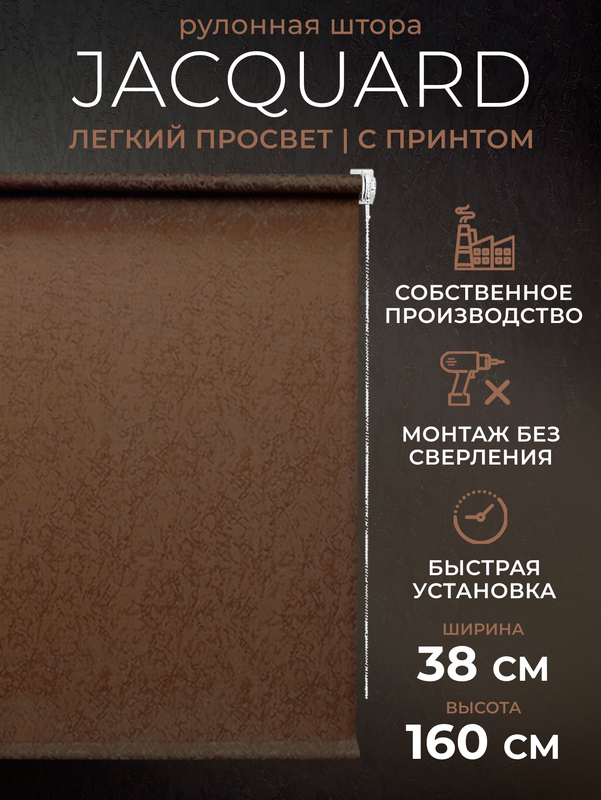 

Рулонные шторы LM DECOR 38*160 см, 66