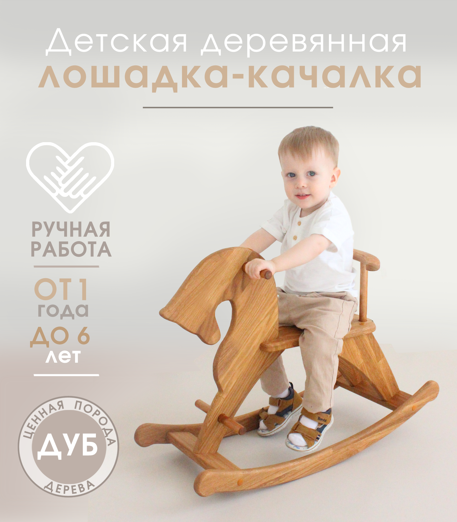 

Детская качалка Добрик-wood ЛКД-Р