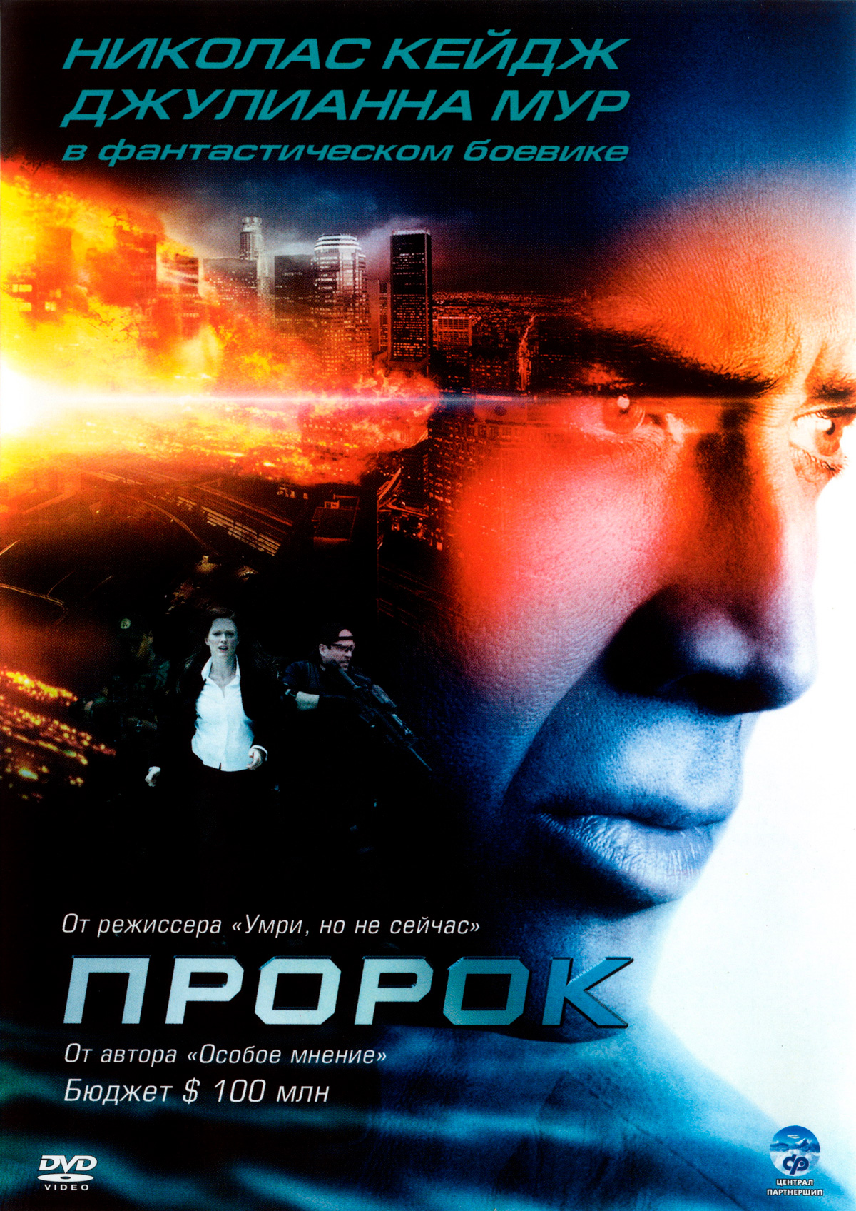 

Пророк (DVD)