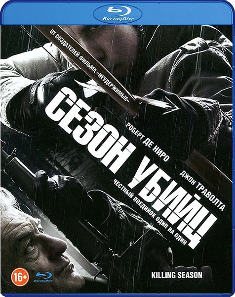 Сезон убийц (Blu-ray)