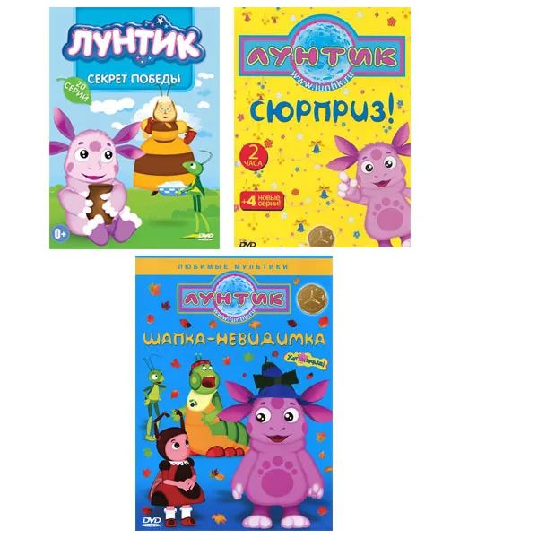 

Лунтик. Новое и лучшее. Часть 4 (3 DVD), 3 DVD