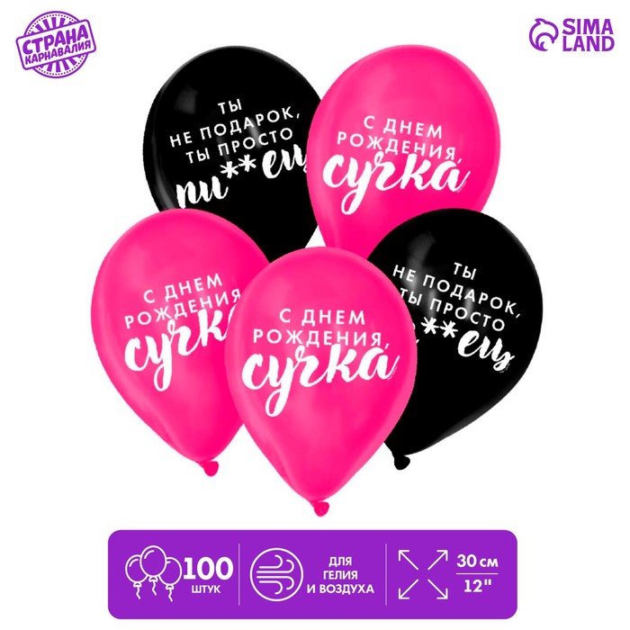 

Шар латексный Страна Карнавалия 12 Оскорбительные для крутой подруги, 100 шт, Розовый