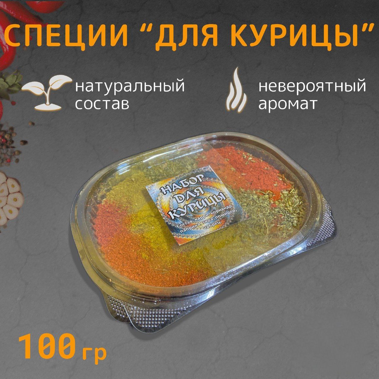 Приправа для курицы Узбекистан, 100 г NoBrand