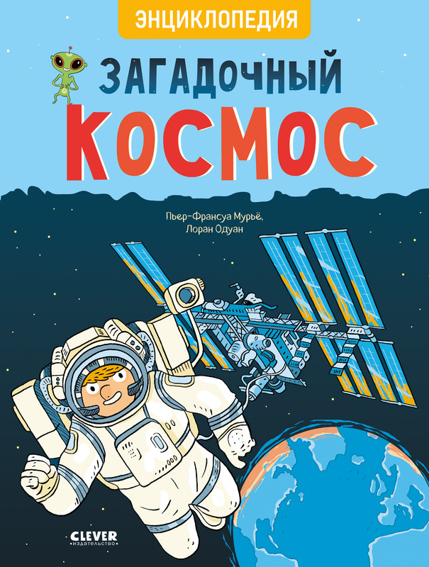 

Загадочный космос