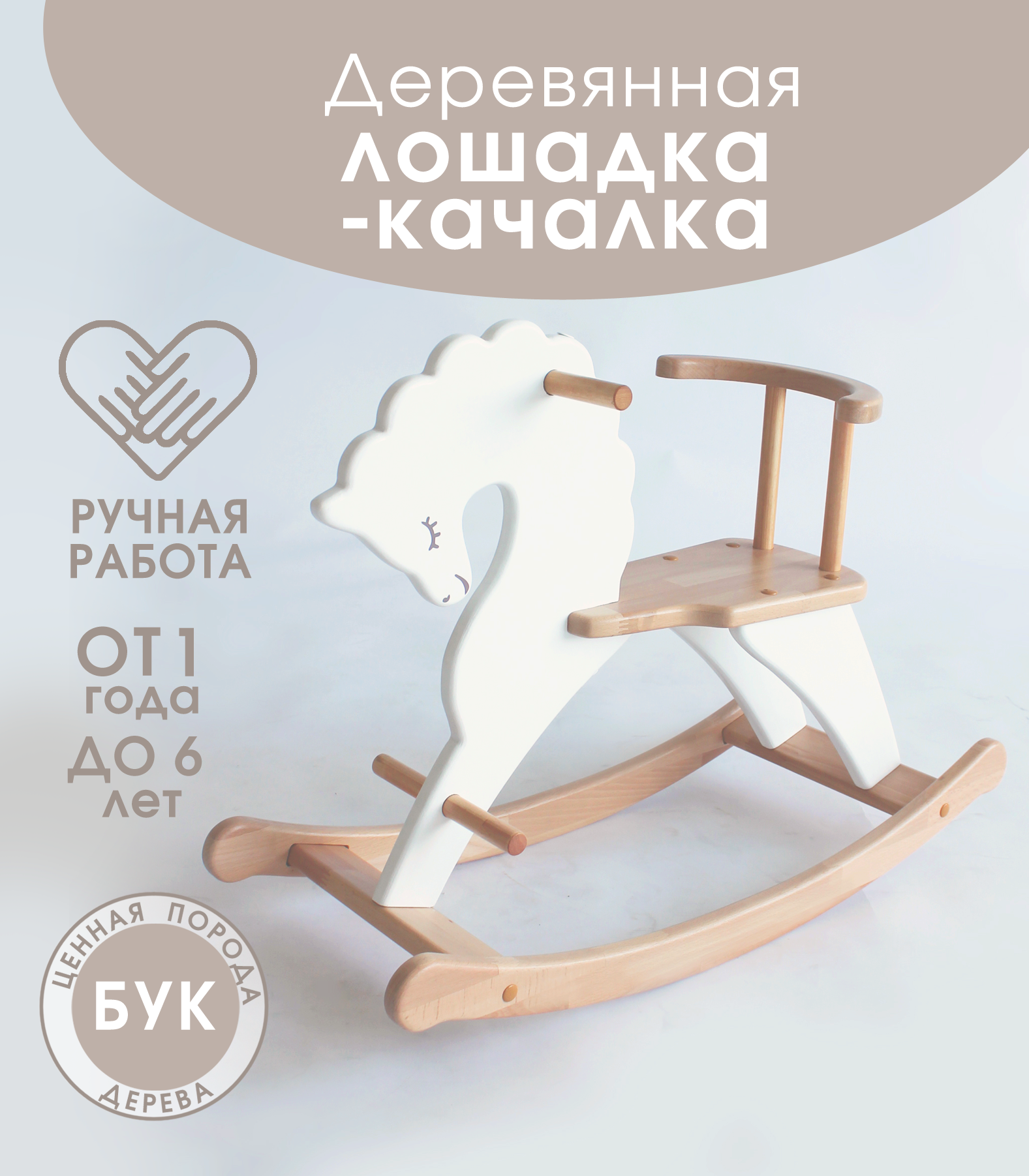 

Детская качалка Добрик-wood ЛКБ-В