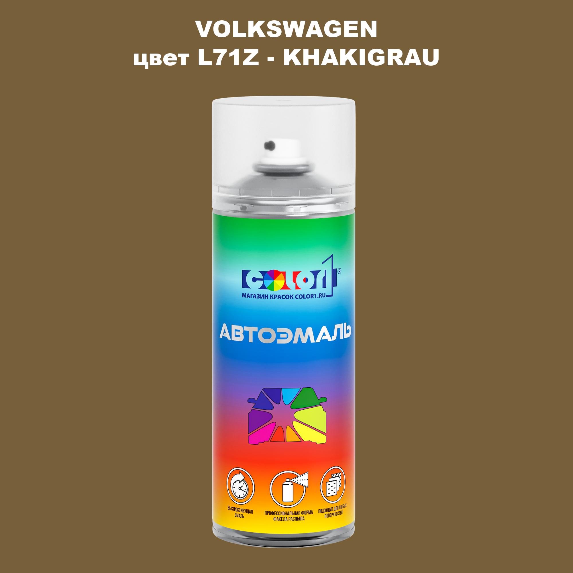 

Аэрозольная краска COLOR1 для VOLKSWAGEN, цвет L71Z - KHAKIGRAU, Прозрачный