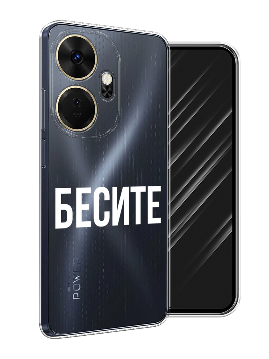 

Чехол Awog на Itel P55 Plus 4G "Бесите", Прозрачный;бежевый;белый, 3201950-1