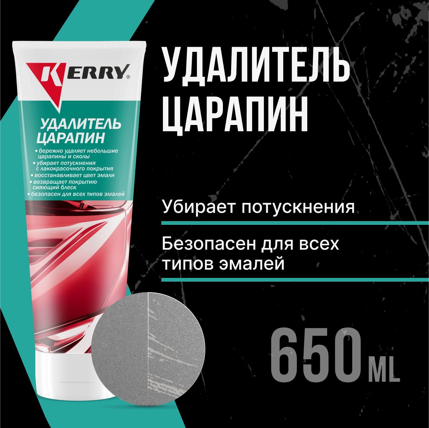 Удалитель царапин Kerry KR-190 120 гр 1330₽