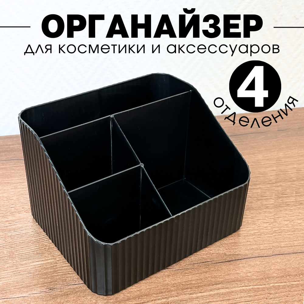 

Органайзер 555583 5555128/1, 555583