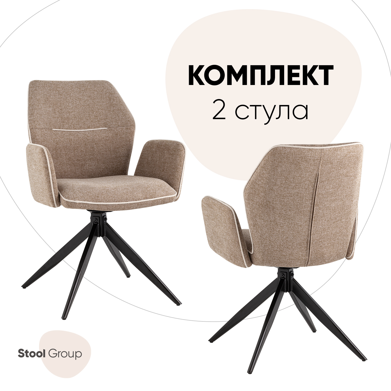 

Стулья для кухни Stool Group Helm, комплект 2 шт, коричневый, Helm