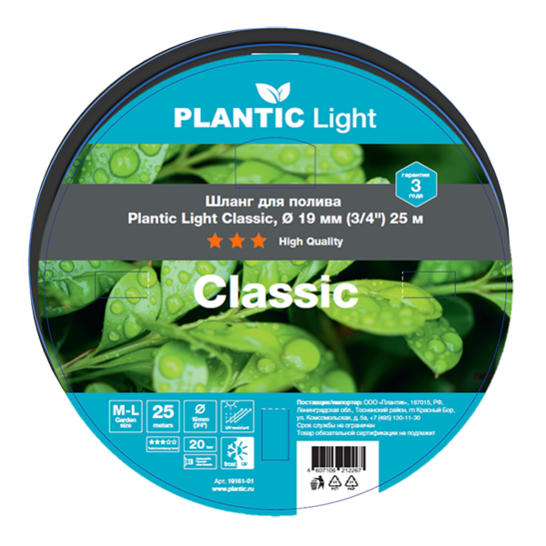 Шланг садовый для полива Plantic Light Classic 19161-01, d19 мм, 25 м