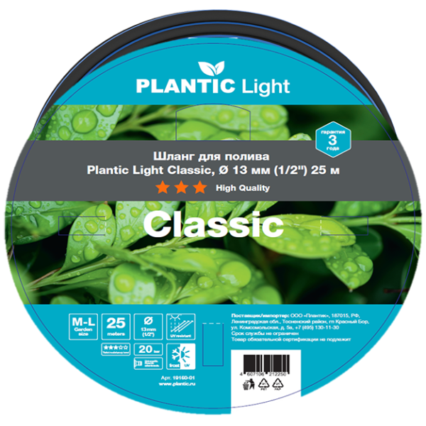 Шланг садовый для капельного полива Plantic Light Classic 19160-01, d13 мм, 25 м