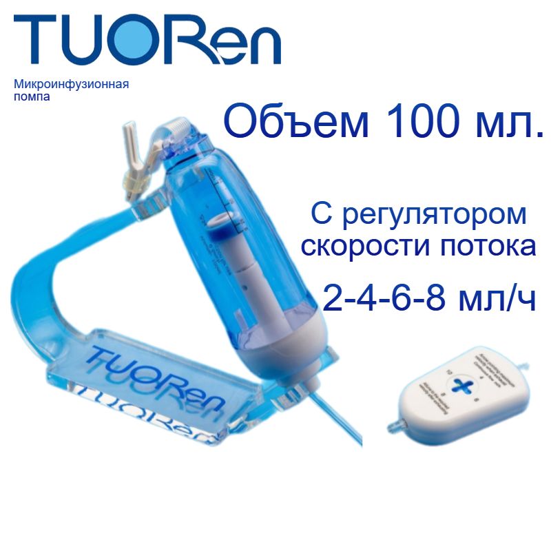 Помпа микроинфузионная Tuoren MTM 100 мл, с регулятором скорости потока 2/4/6/8 мл/ч