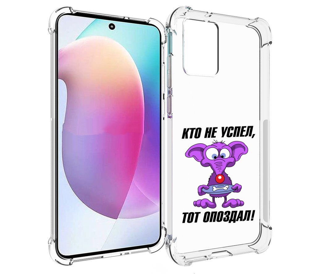 

Чехол MyPads кто не успел тот опоздал для Motorola Edge 30 Neo, Прозрачный, Tocco