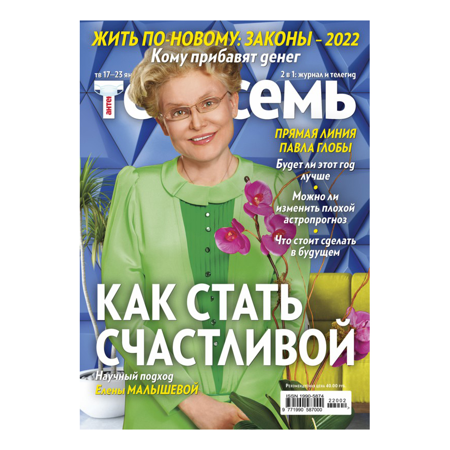 

Журнал Антенна-Телесемь