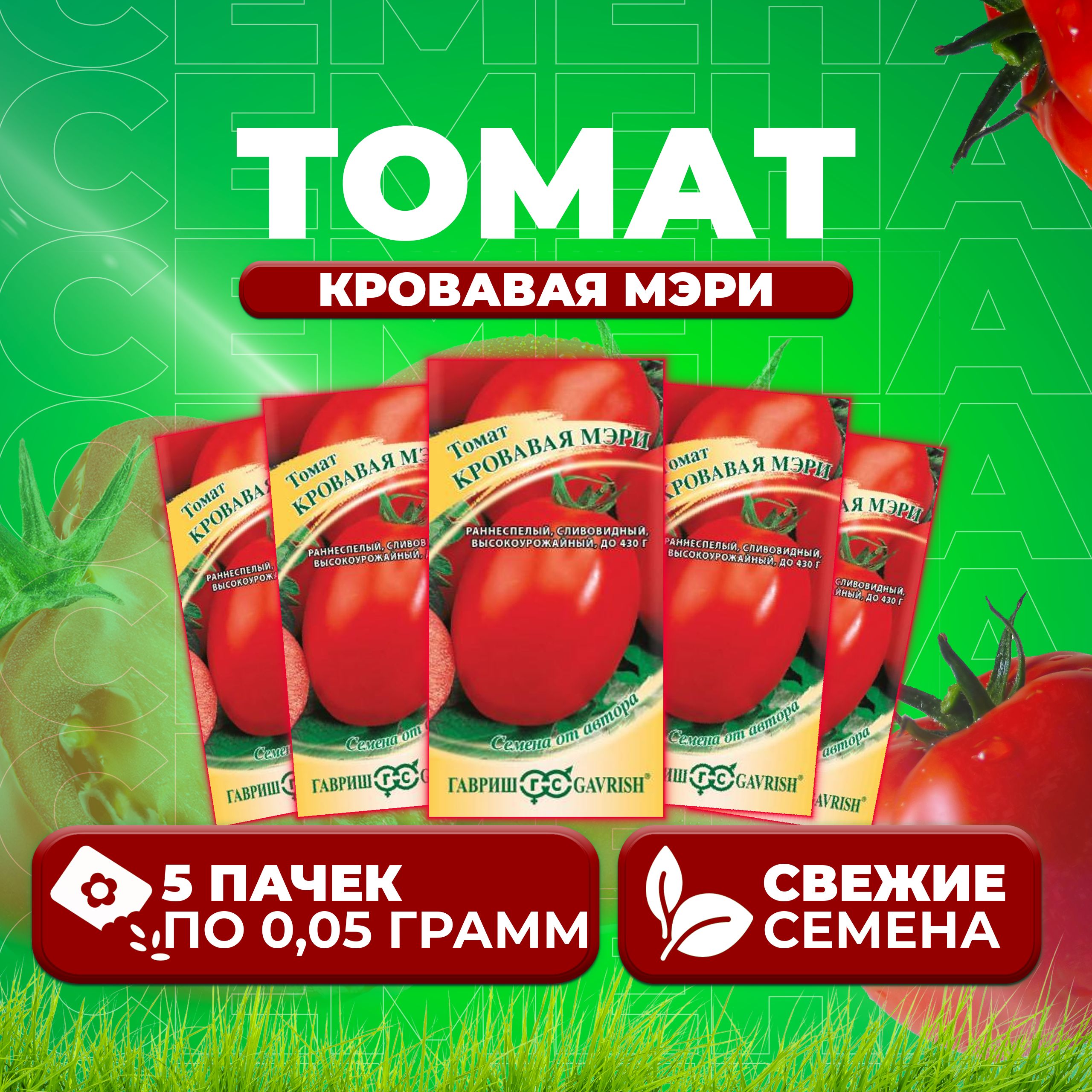 

Семена томат Кровавая мэри Гавриш 1071856686-5 5 уп., 1071856686