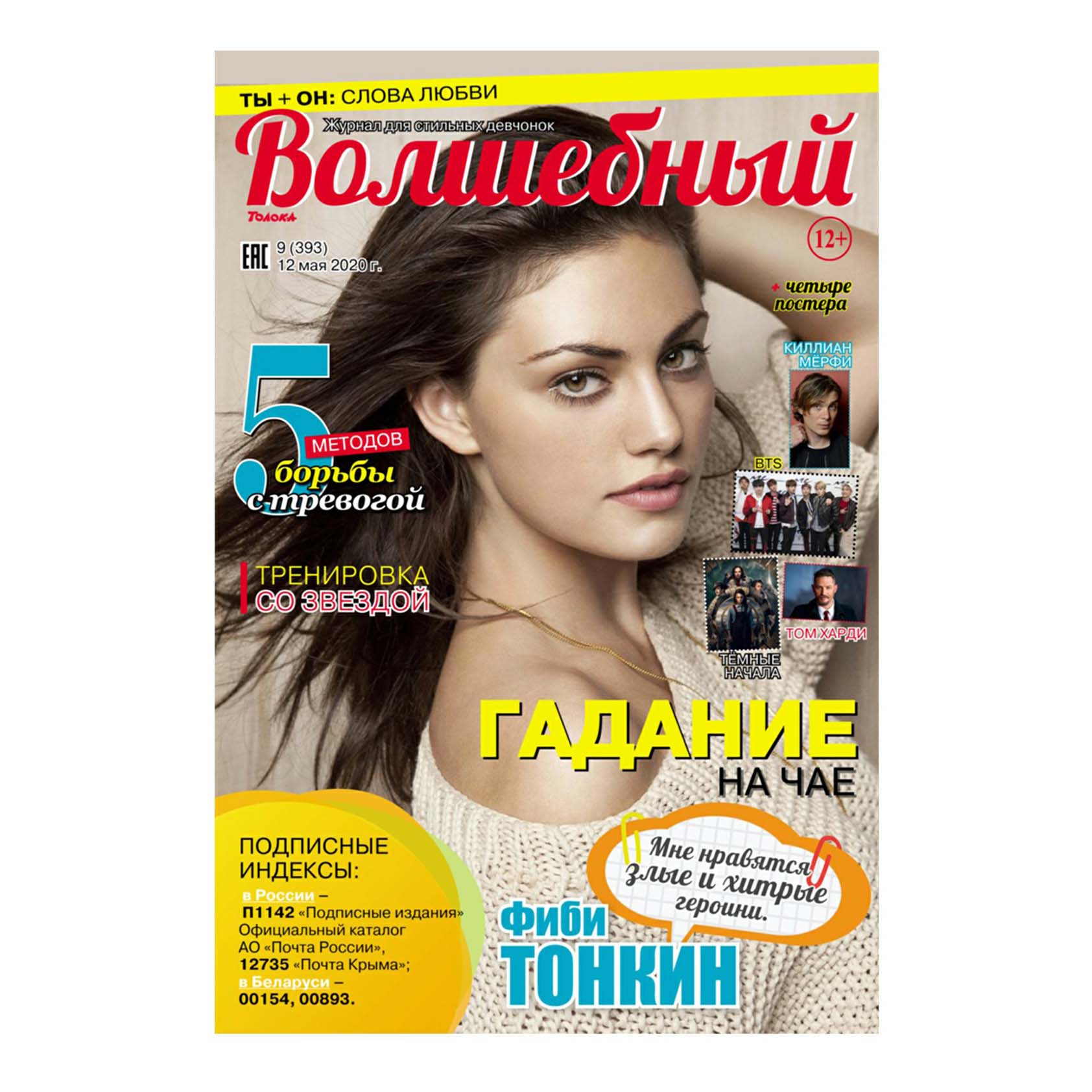 

Журнал Волшебный