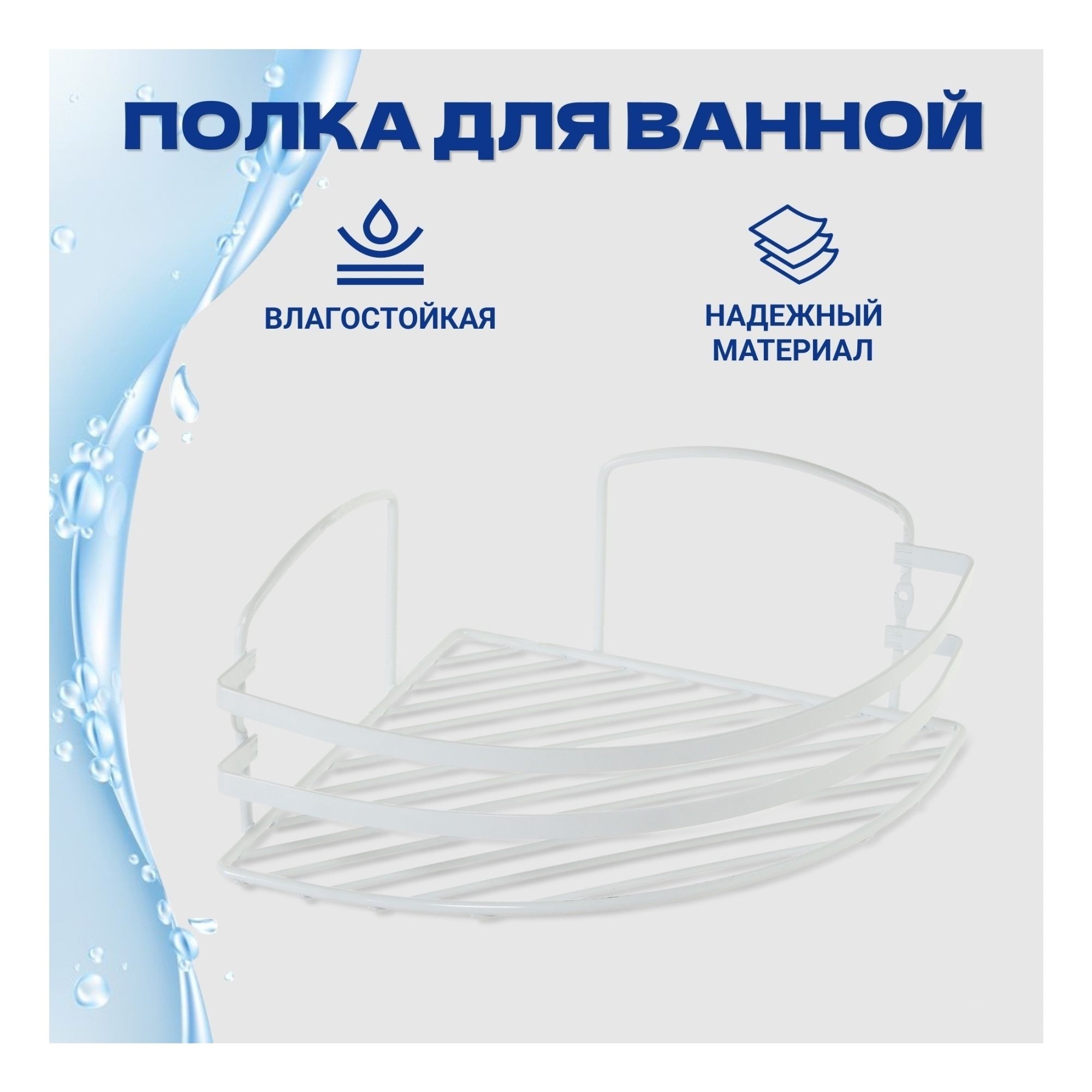 

Полка в ванную Tekno-tel угловая 24 x 24 x 17 см