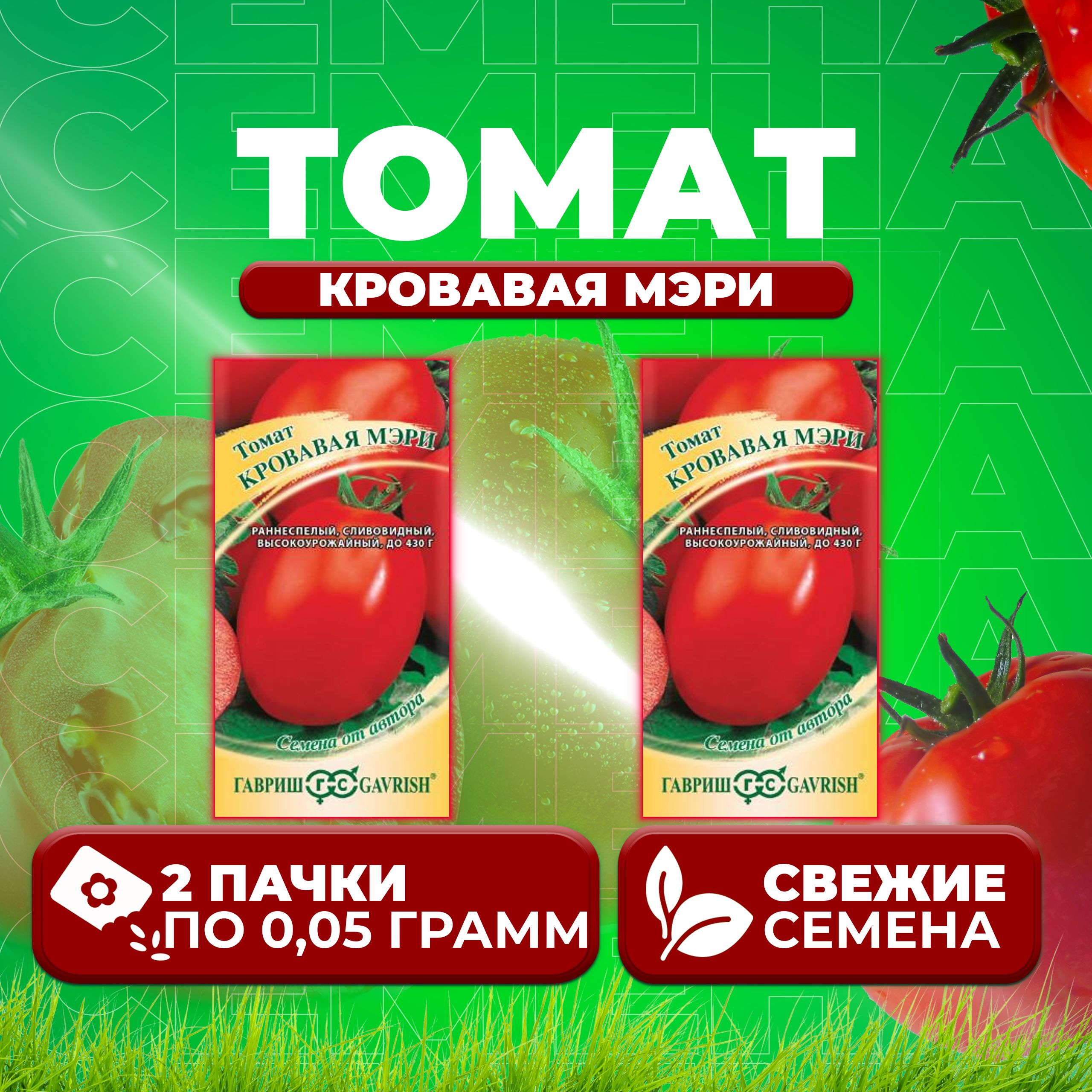 

Семена томат Кровавая мэри Гавриш 1071856686-2 2 уп., 1071856686