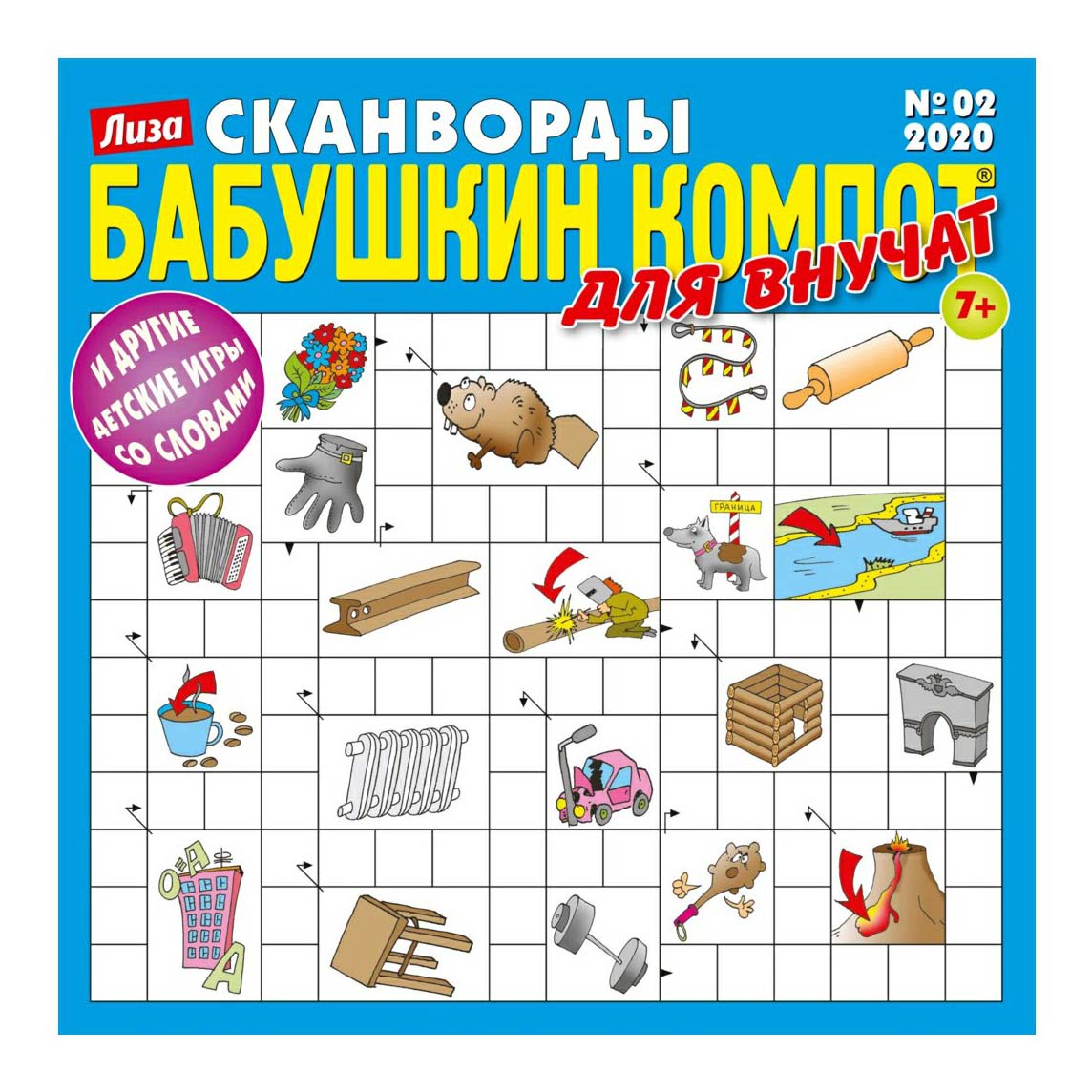 

Журнал Бабушкин компот Для внучат Сканворды